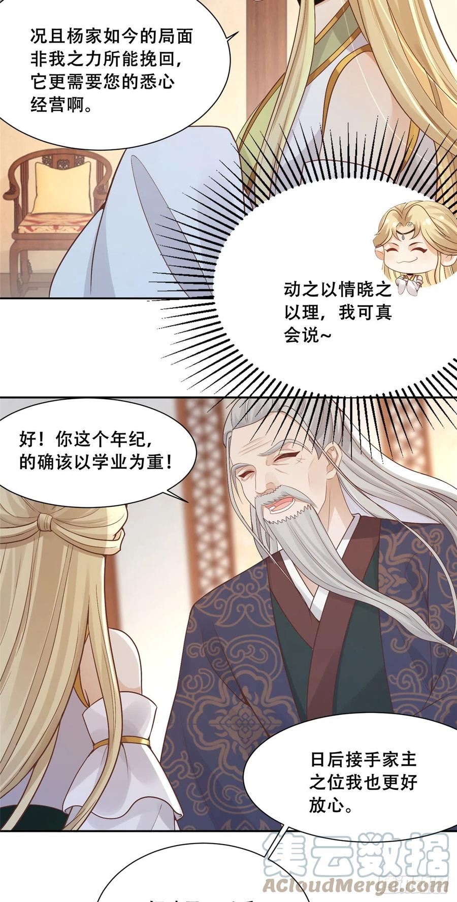 病娇王爷靠我续命免费漫画漫画,83 我就是你的靠山3图