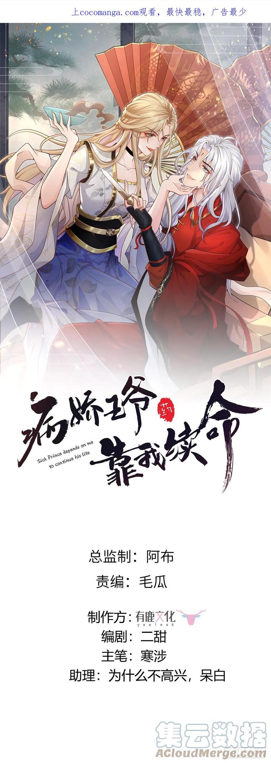 病娇王爷靠我续命免费漫画,88 南槐不可小觑1图