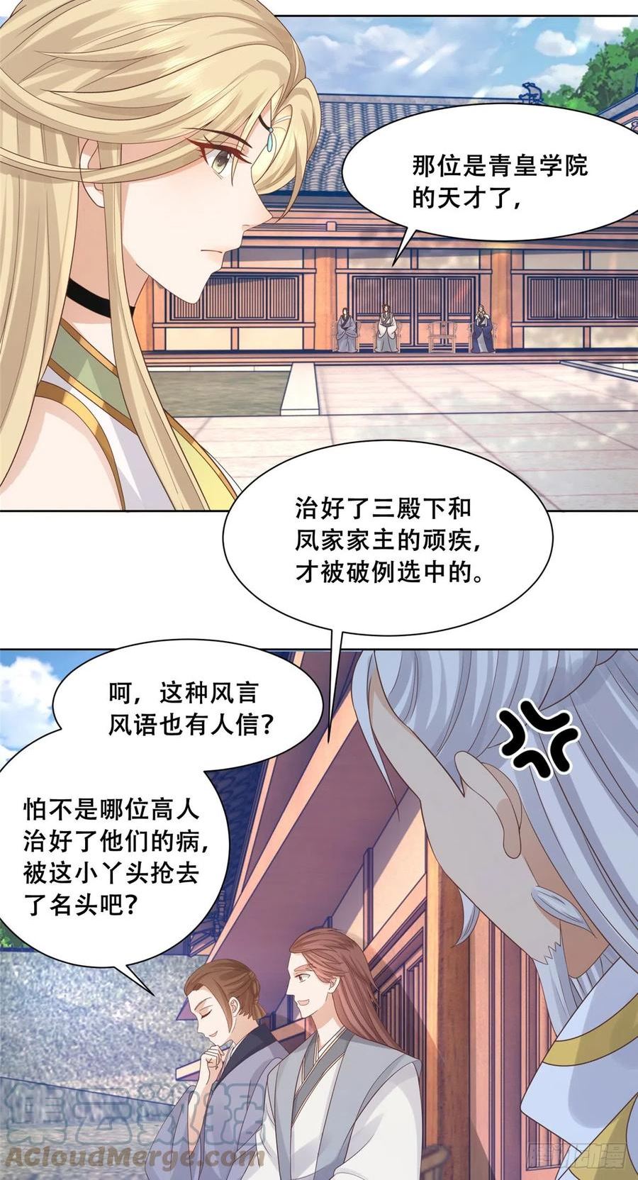 病娇王爷靠我续命免费漫画,88 南槐不可小觑5图