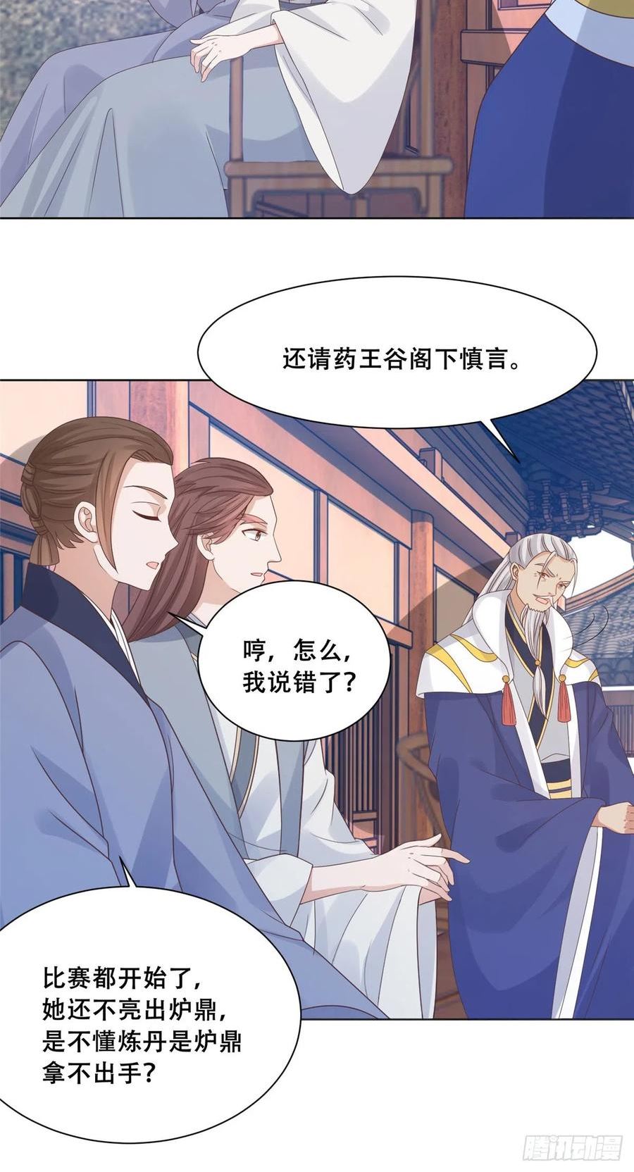 病娇王爷靠我续命免费漫画,88 南槐不可小觑6图