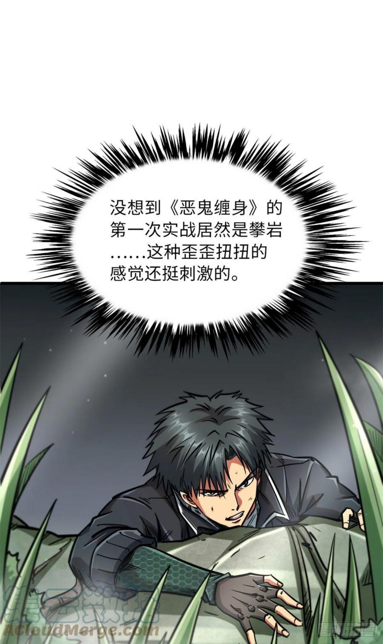 超级神基因剧情详细解析漫画,13 巨大的蛋蛋58图