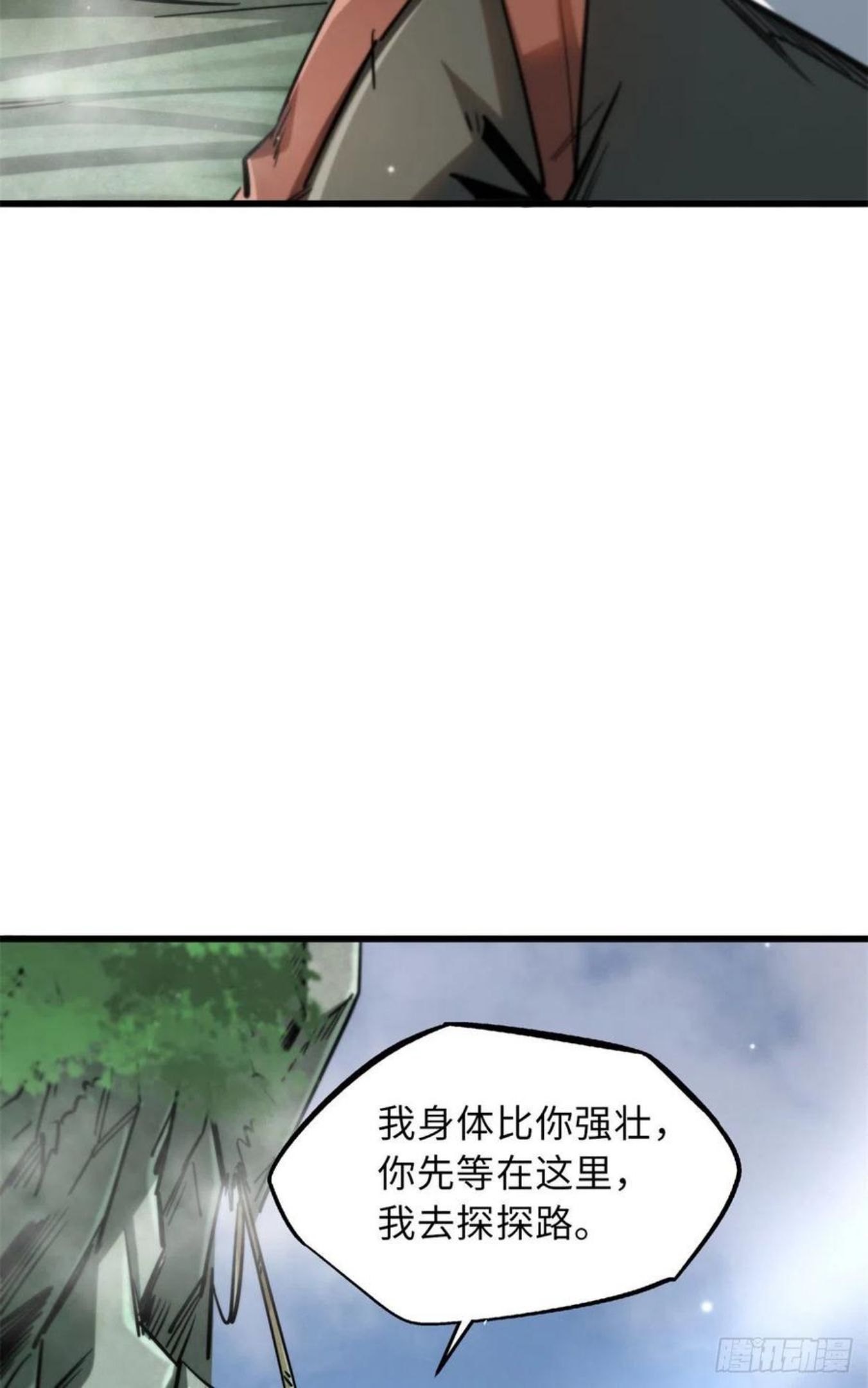 超级神基因剧情详细解析漫画,13 巨大的蛋蛋54图