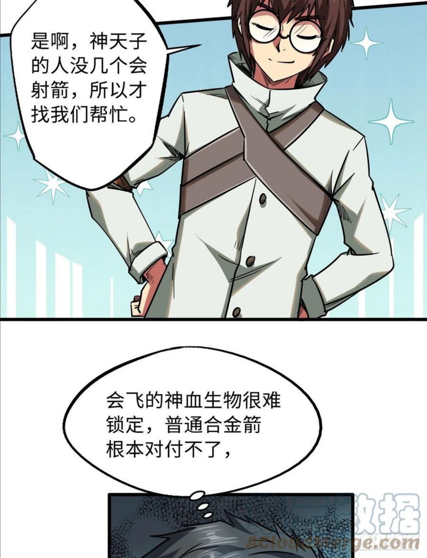 超级神基因全本免费漫画,22 Z钢箭10图