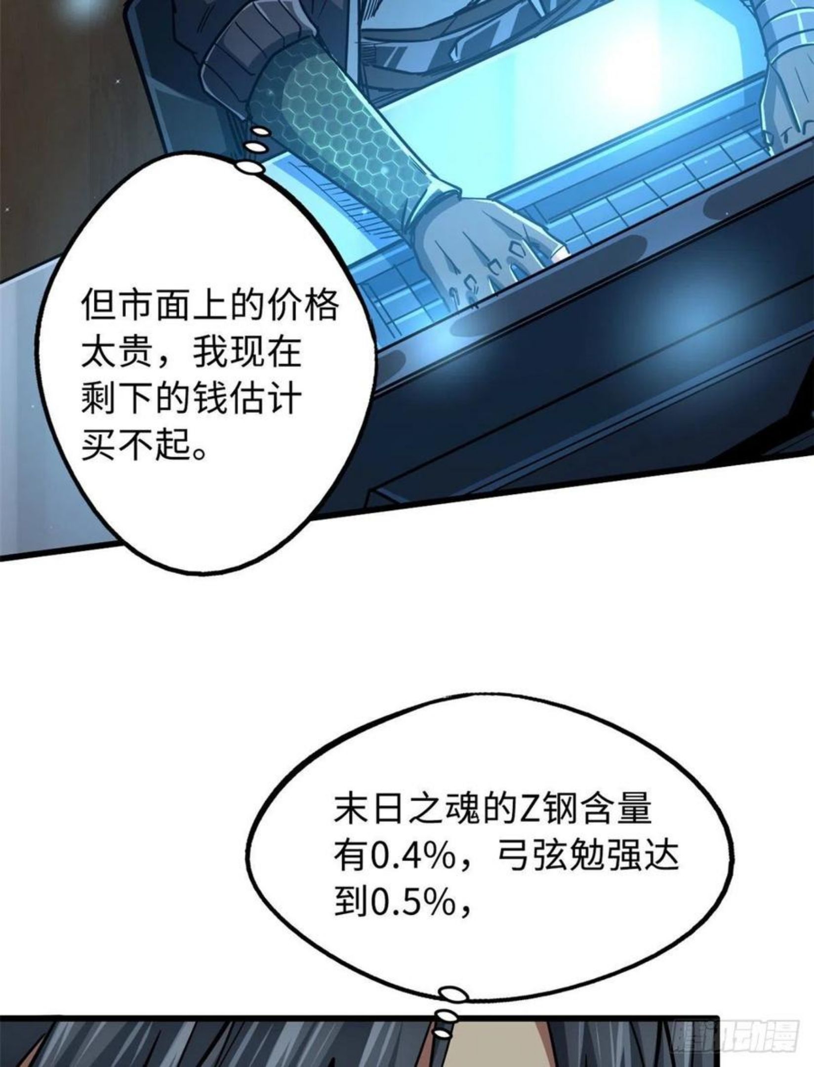 超级神基因全本免费漫画,22 Z钢箭14图