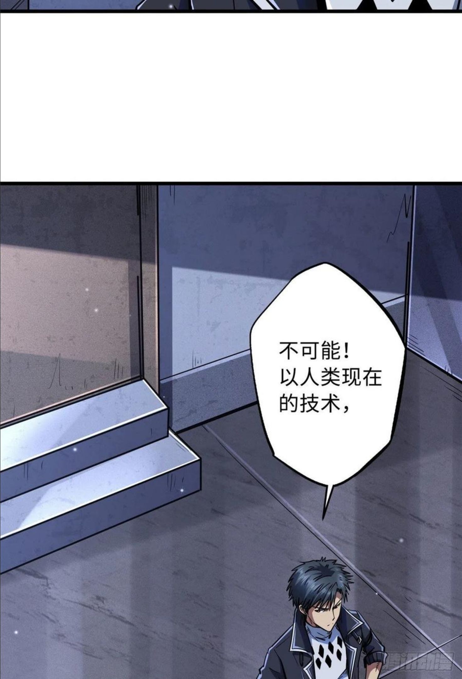 超级神基因笔趣阁漫画,27 攀交情14图