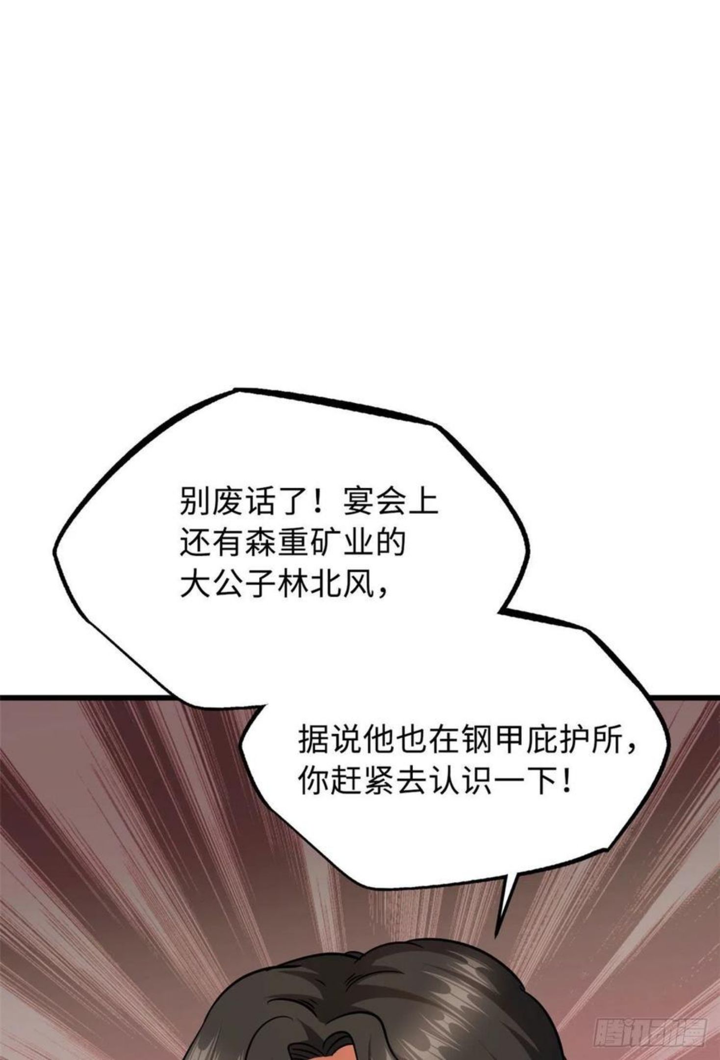 超级神基因笔趣阁漫画,27 攀交情45图