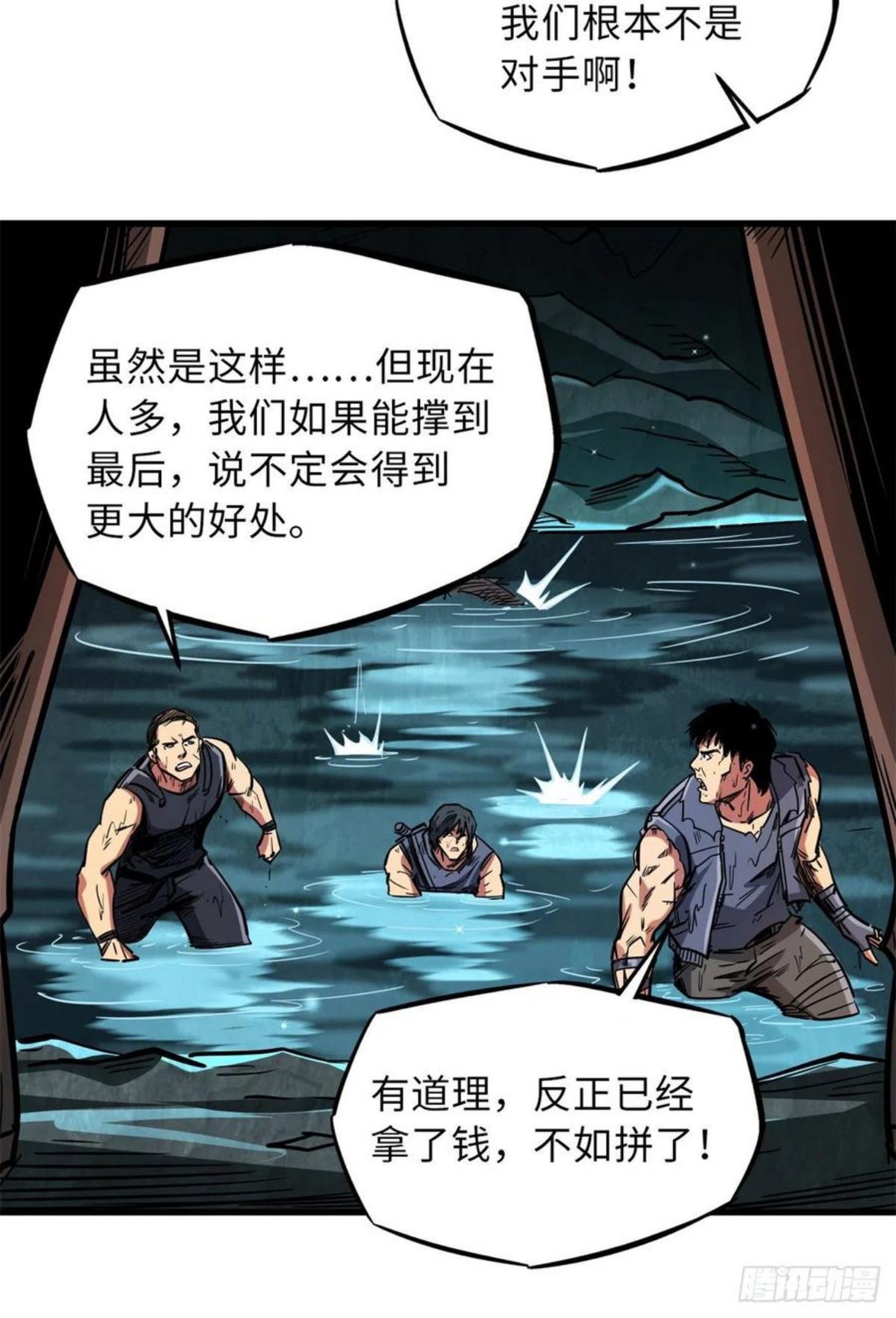 超级神基因剧情详细解析漫画,11 蛋碎一身9图