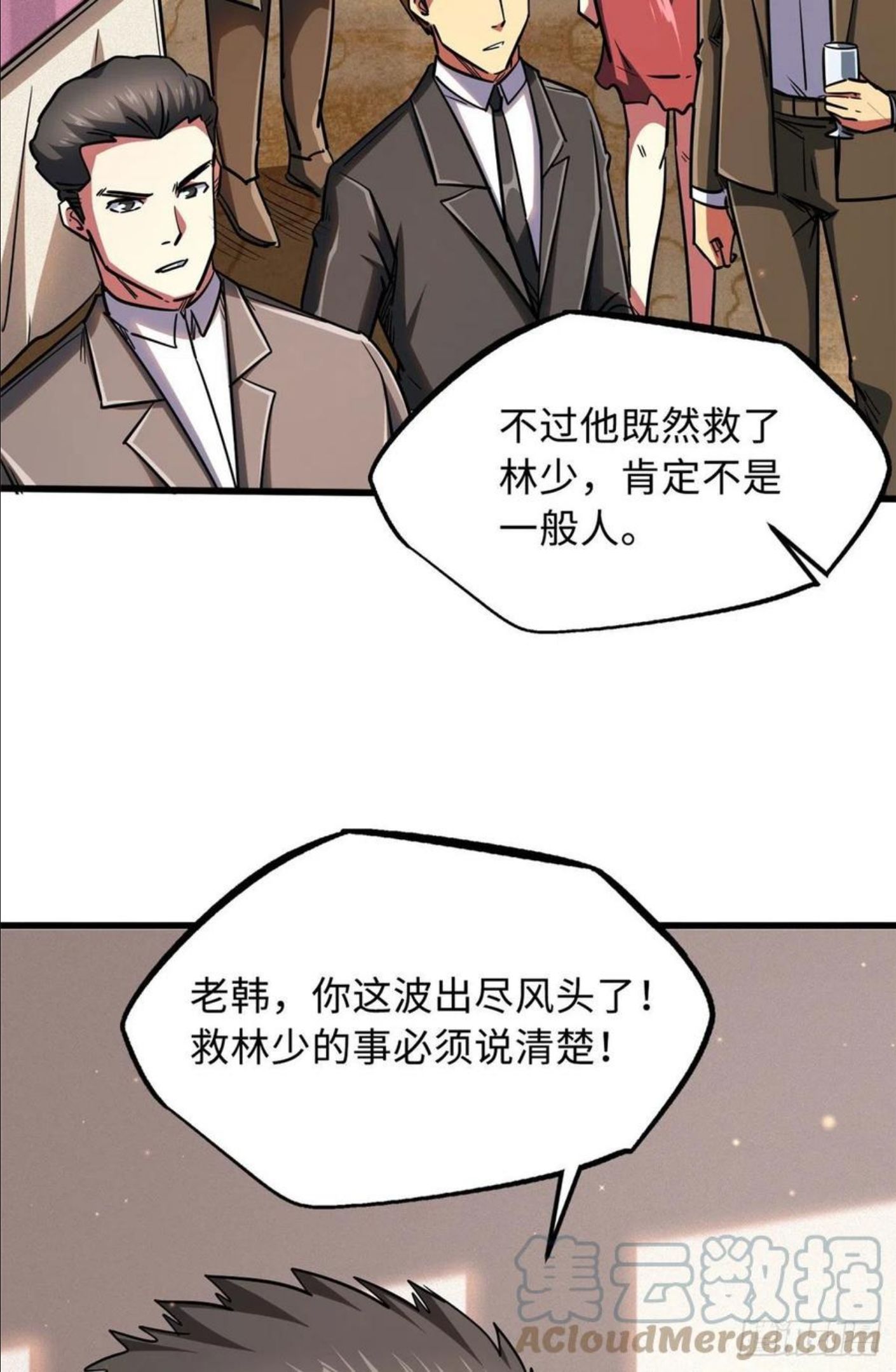 超级神基因剧情详细解析漫画,28 谁攀谁？34图