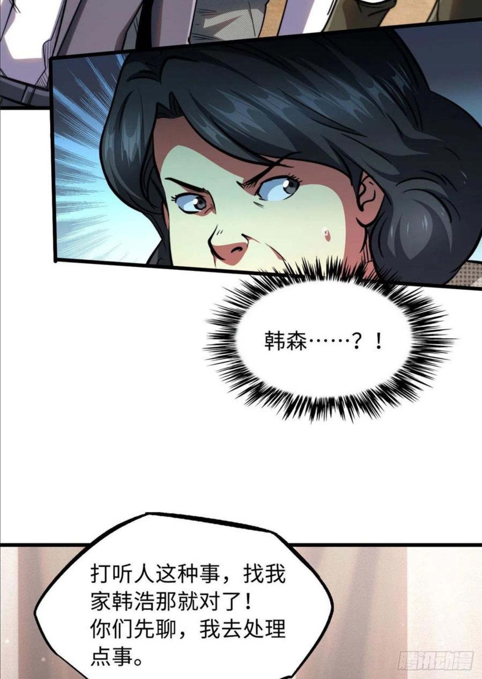 超级神基因剧情详细解析漫画,28 谁攀谁？14图