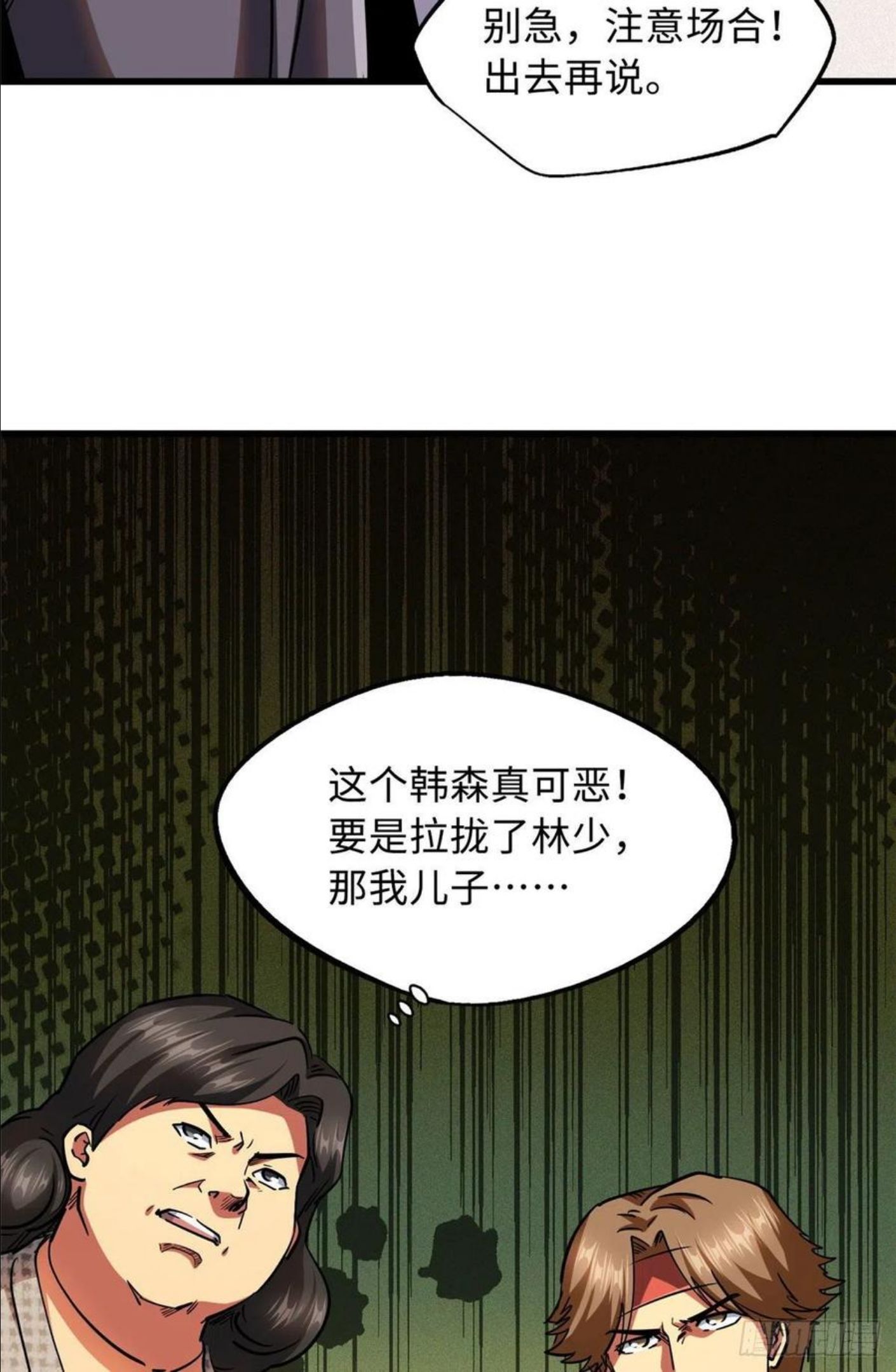 超级神基因剧情详细解析漫画,28 谁攀谁？36图