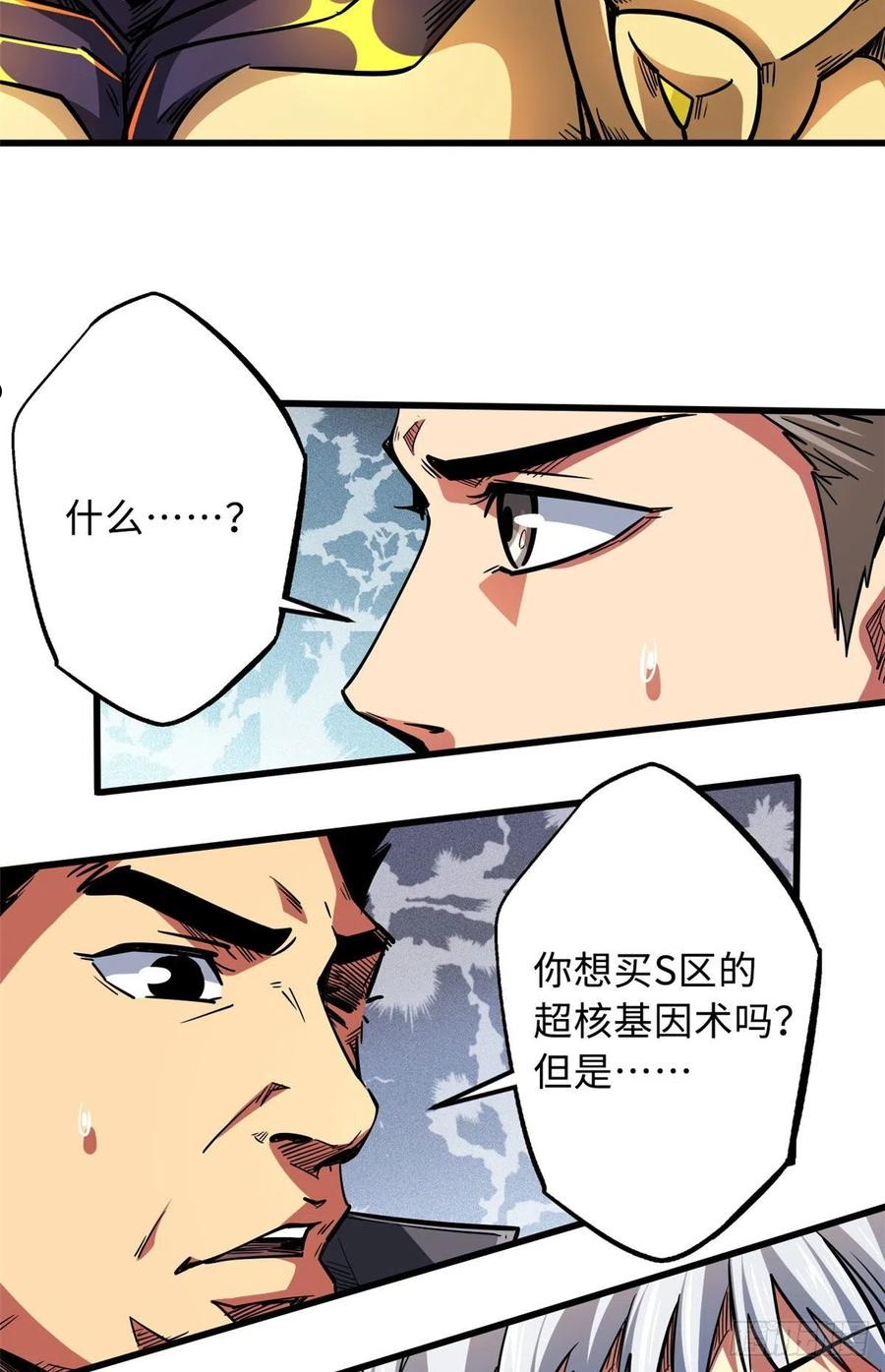 超级神基因剧情详细解析漫画,33 以一敌百33图