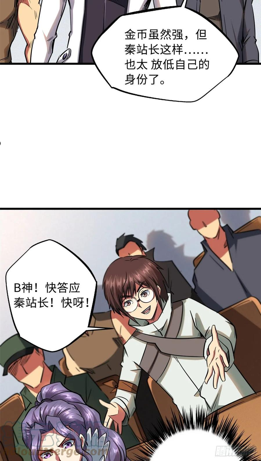 超级神基因剧情详细解析漫画,38 NO.1之争10图