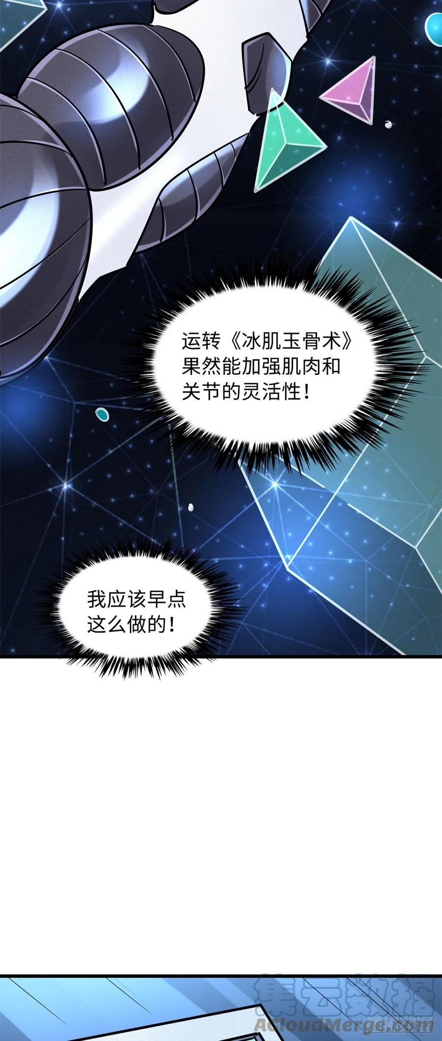 超级神基因全本免费漫画,40 进化者三级难度19图