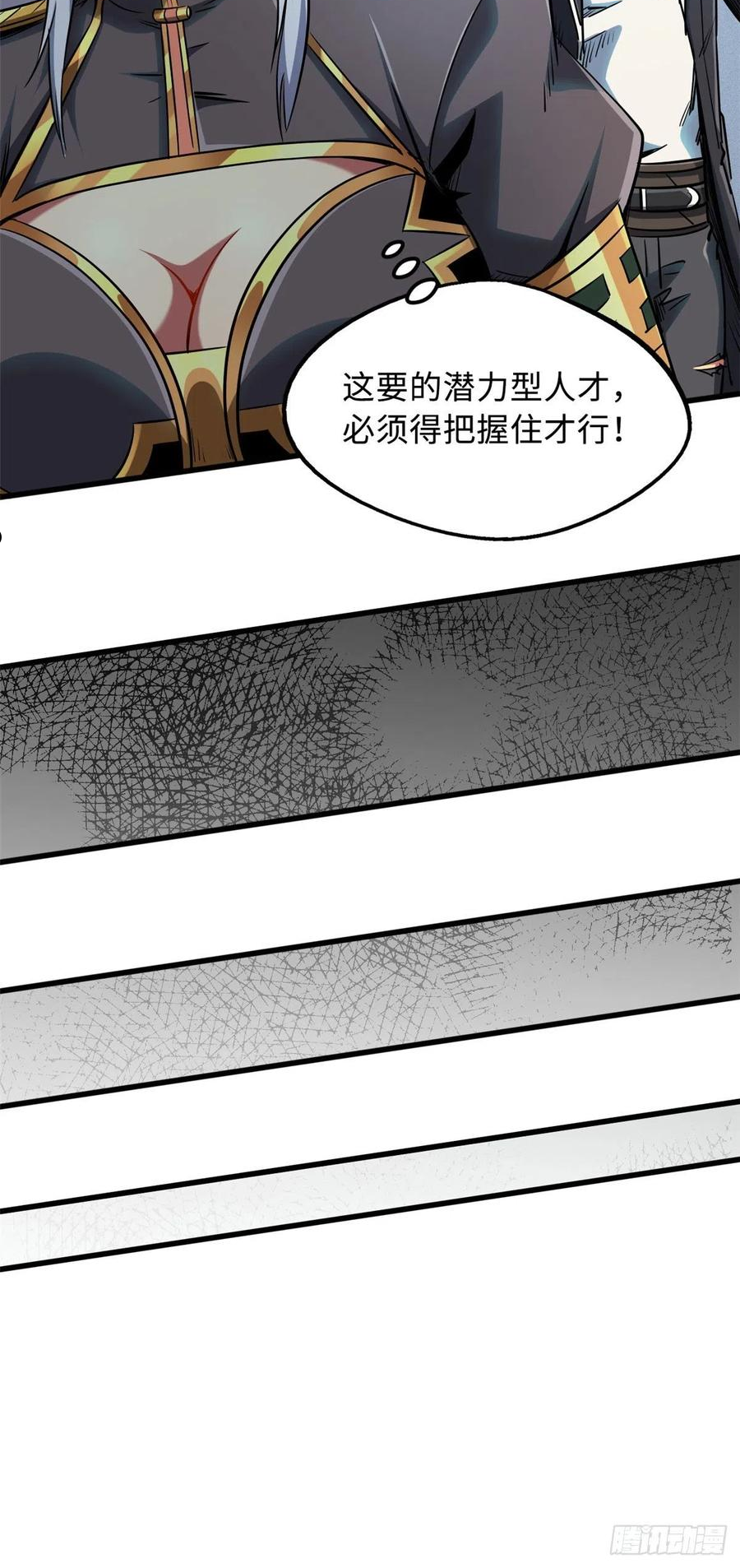 超级神基因全本免费漫画,40 进化者三级难度24图