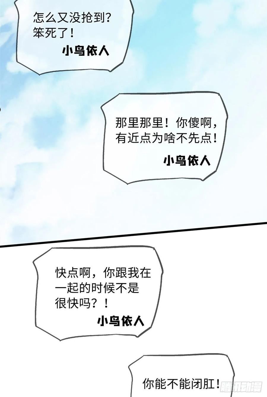 超级神基因结局漫画,53 我的女友是纪嫣然26图