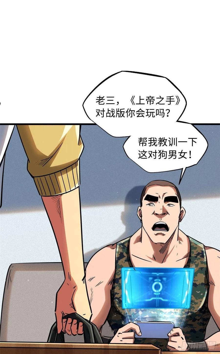 超级神基因结局漫画,53 我的女友是纪嫣然6图