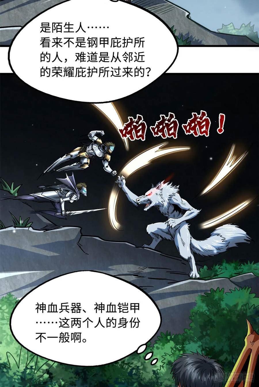 超级神基因全本免费漫画,113 真正的螺旋箭38图