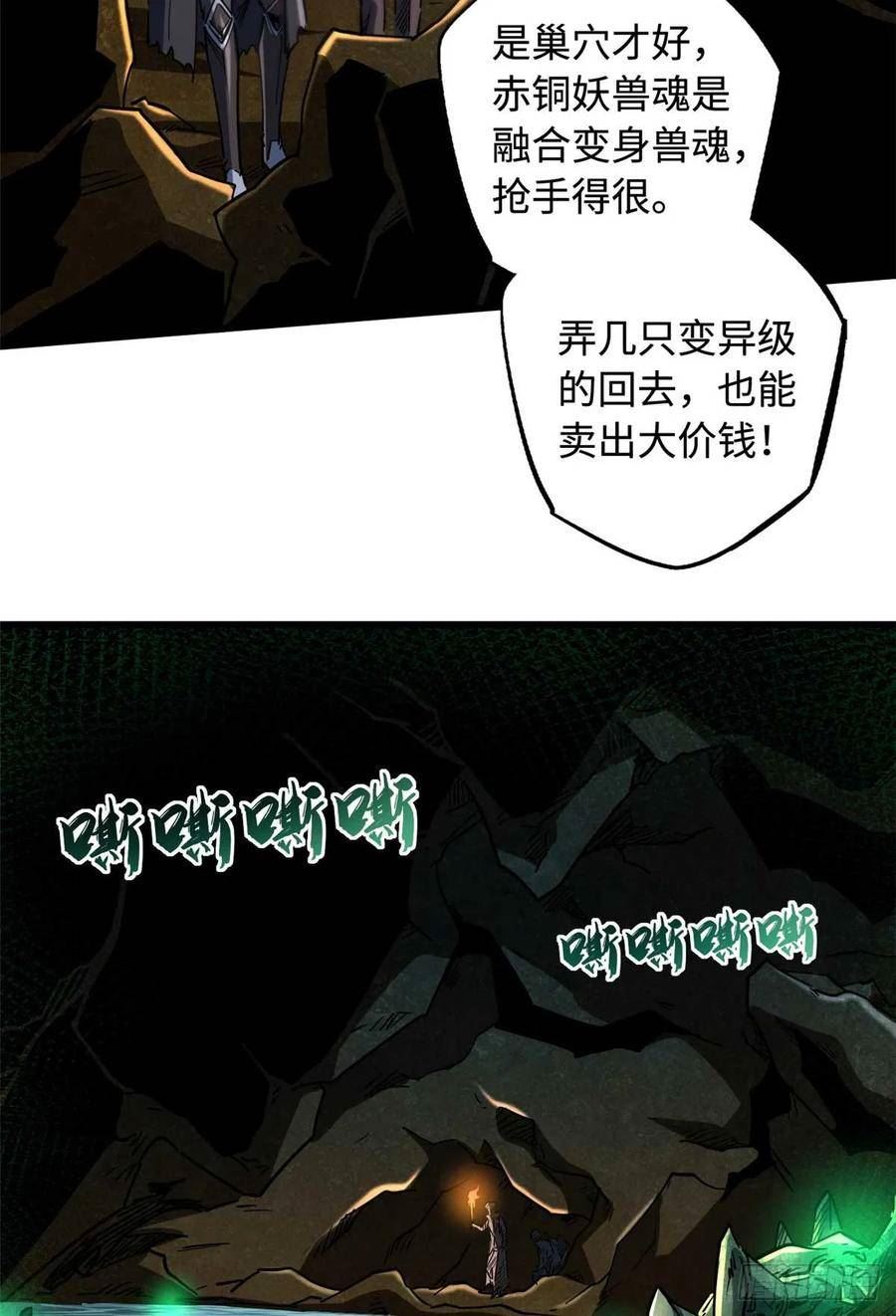 超级神基因剧情详细解析漫画,117 地底危机30图