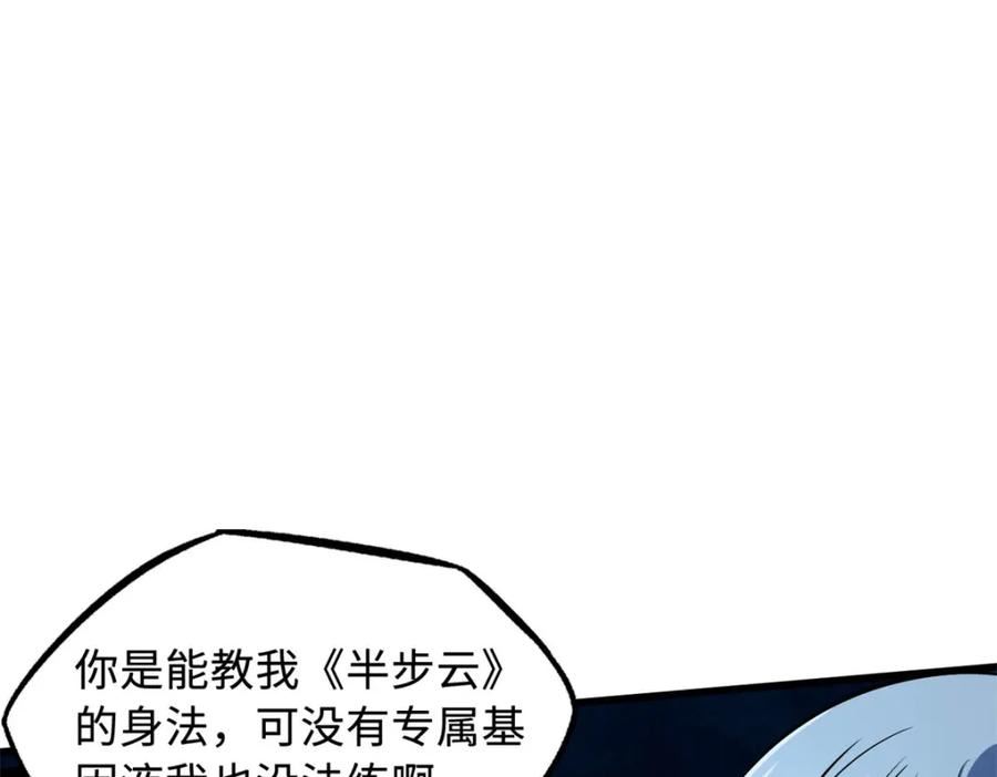 超级神基因女主漫画,143 暴走神血生物！130图