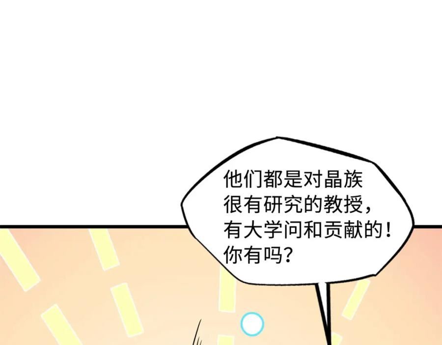 超级神基因女主漫画,143 暴走神血生物！139图