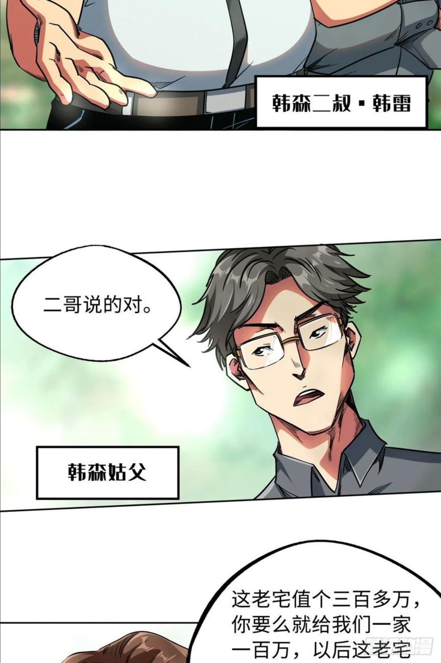 超级神基因剧情详细解析漫画,02 晶石的能力38图