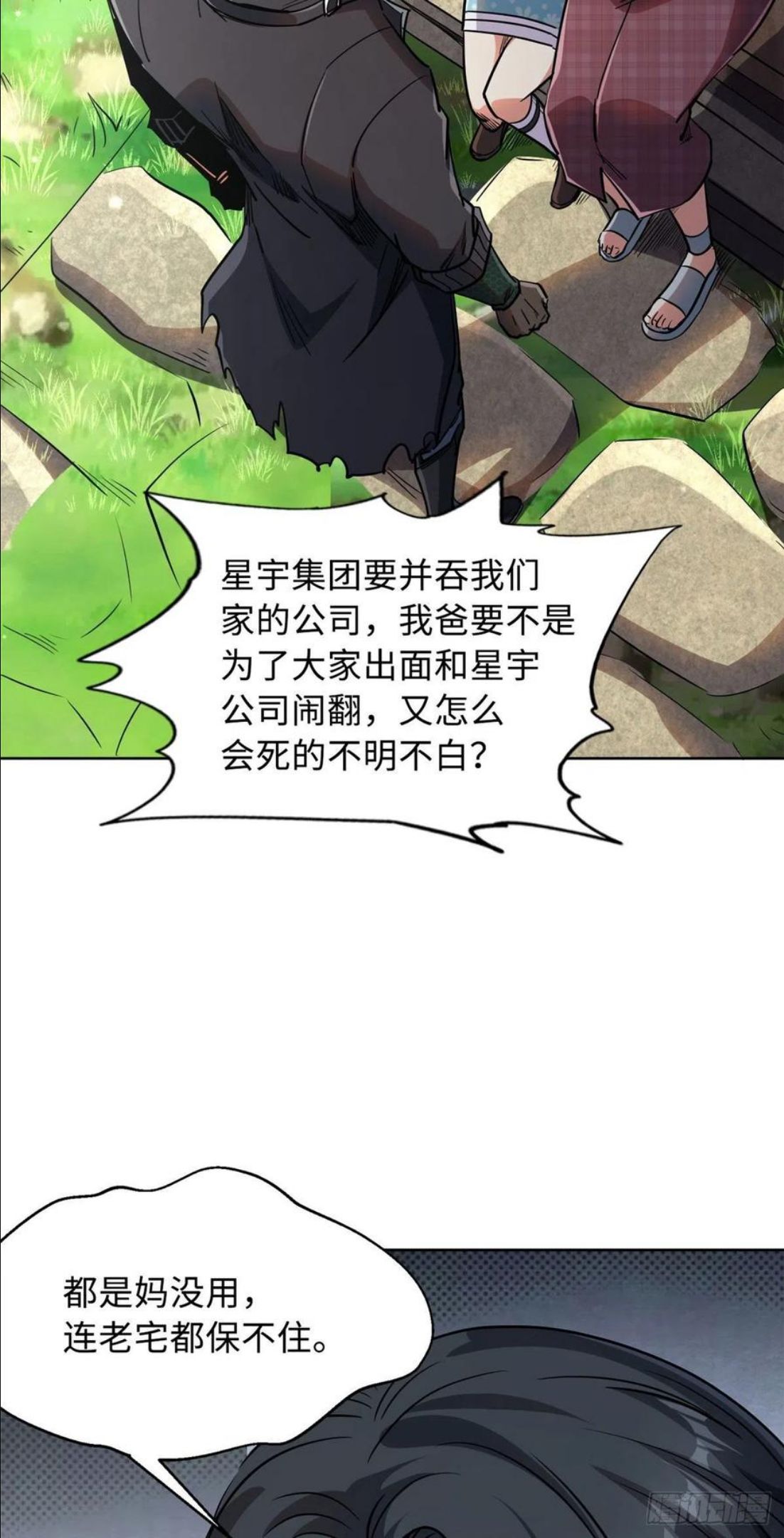 超级神基因剧情详细解析漫画,02 晶石的能力45图