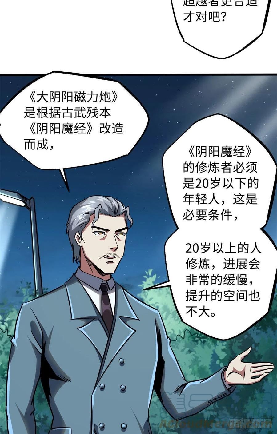 超级神基因剧情详细解析漫画,86 神秘老师的推荐31图