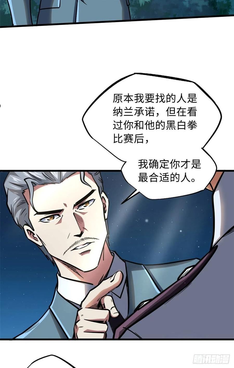 超级神基因剧情详细解析漫画,86 神秘老师的推荐32图