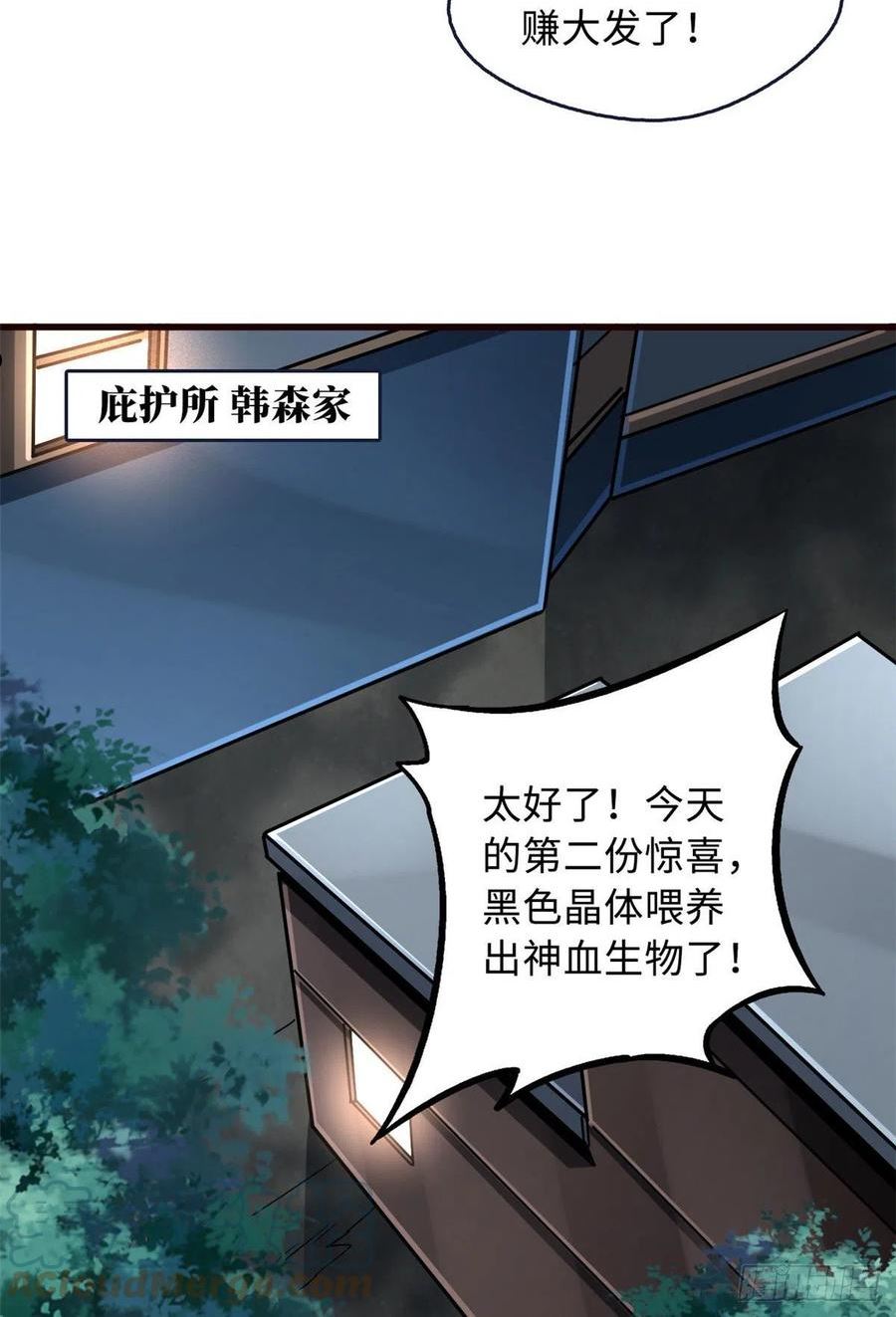 超级神基因剧情详细解析漫画,86 神秘老师的推荐43图