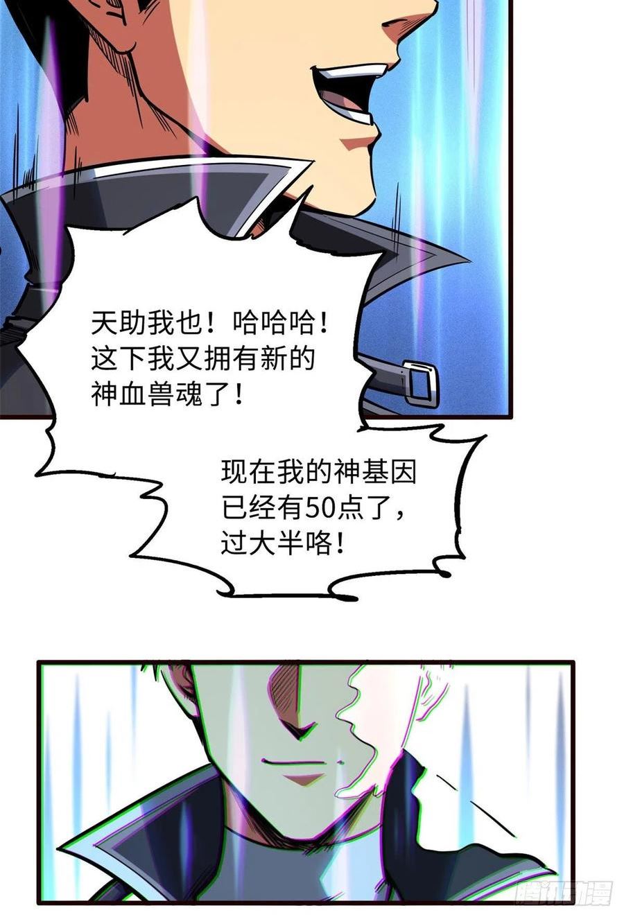 超级神基因剧情详细解析漫画,86 神秘老师的推荐48图