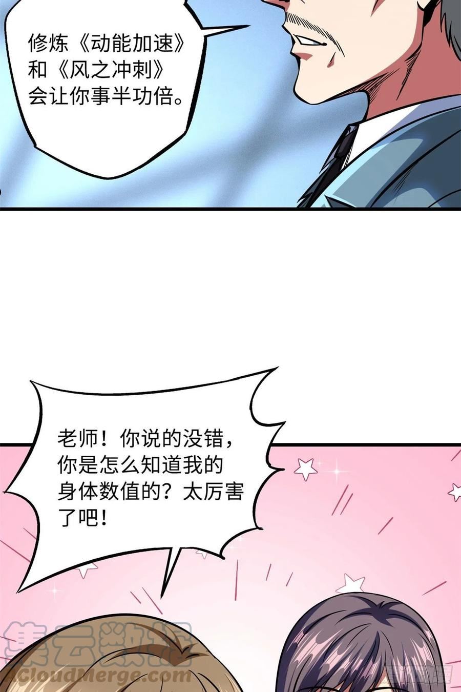 超级神基因剧情详细解析漫画,86 神秘老师的推荐7图