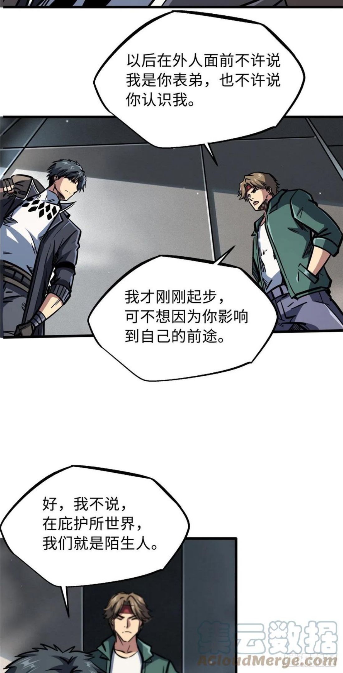 超级神基因剧情详细解析漫画,09 有钱啦34图