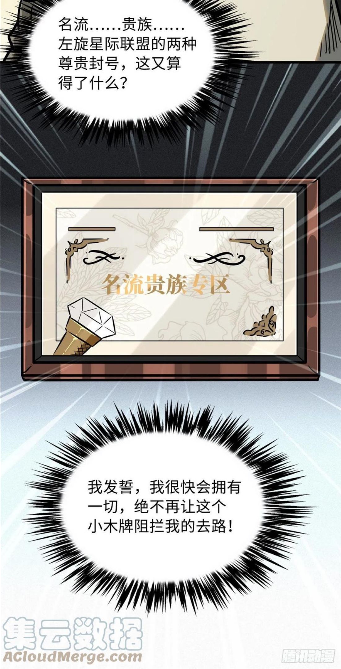 超级神基因剧情详细解析漫画,09 有钱啦49图