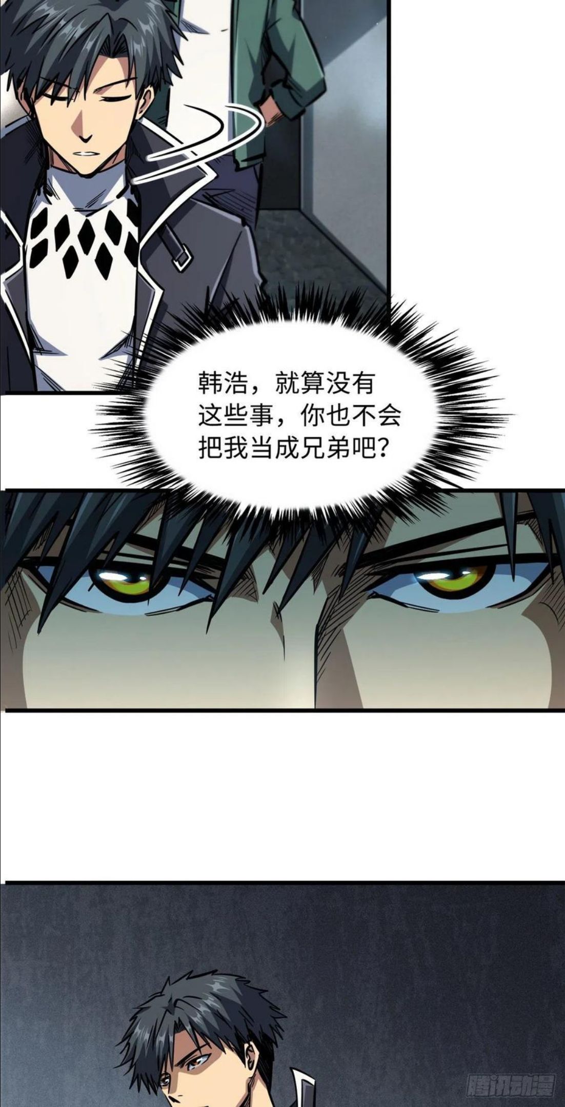 超级神基因剧情详细解析漫画,09 有钱啦35图