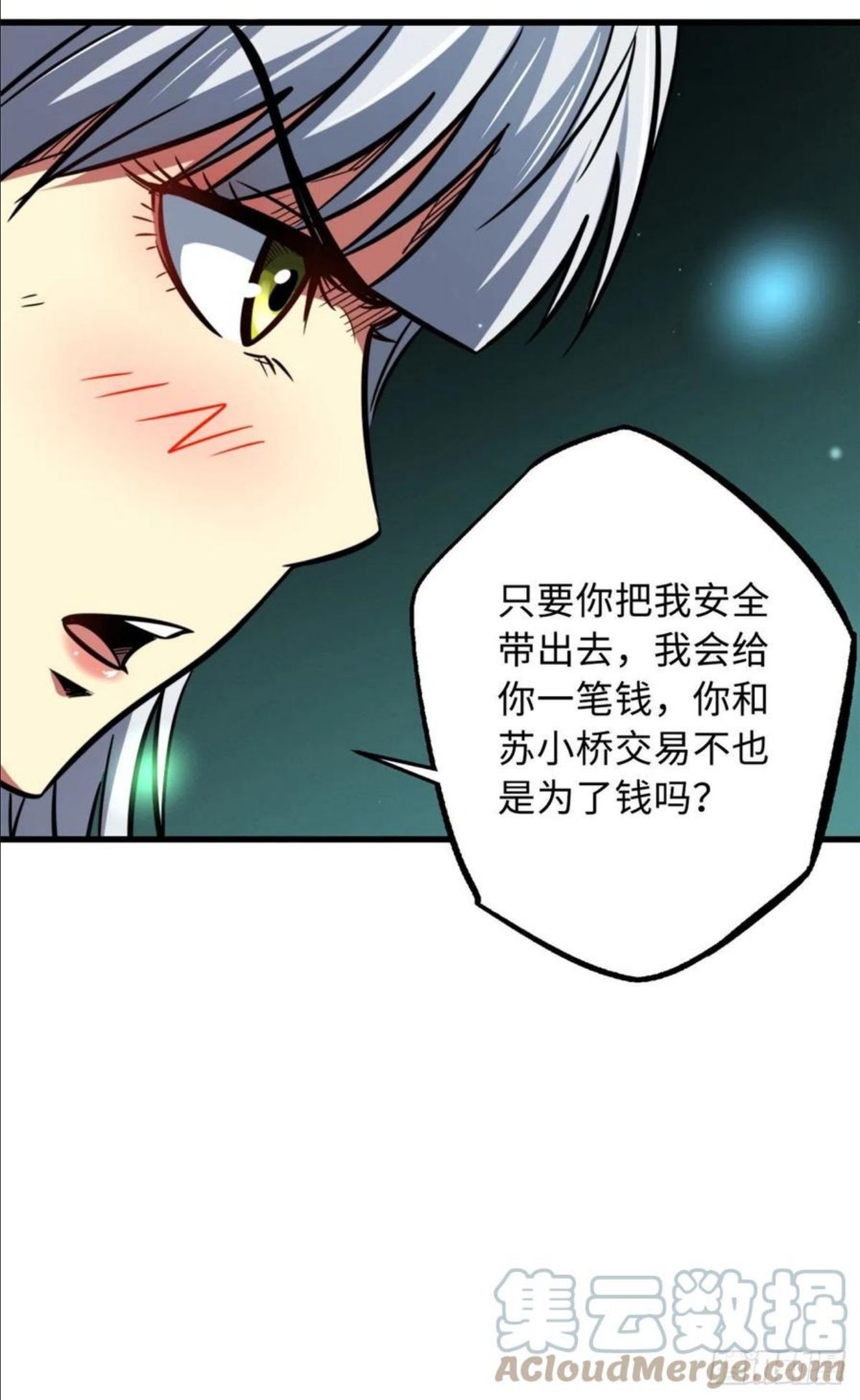 超级神基因剧情详细解析漫画,09 有钱啦13图