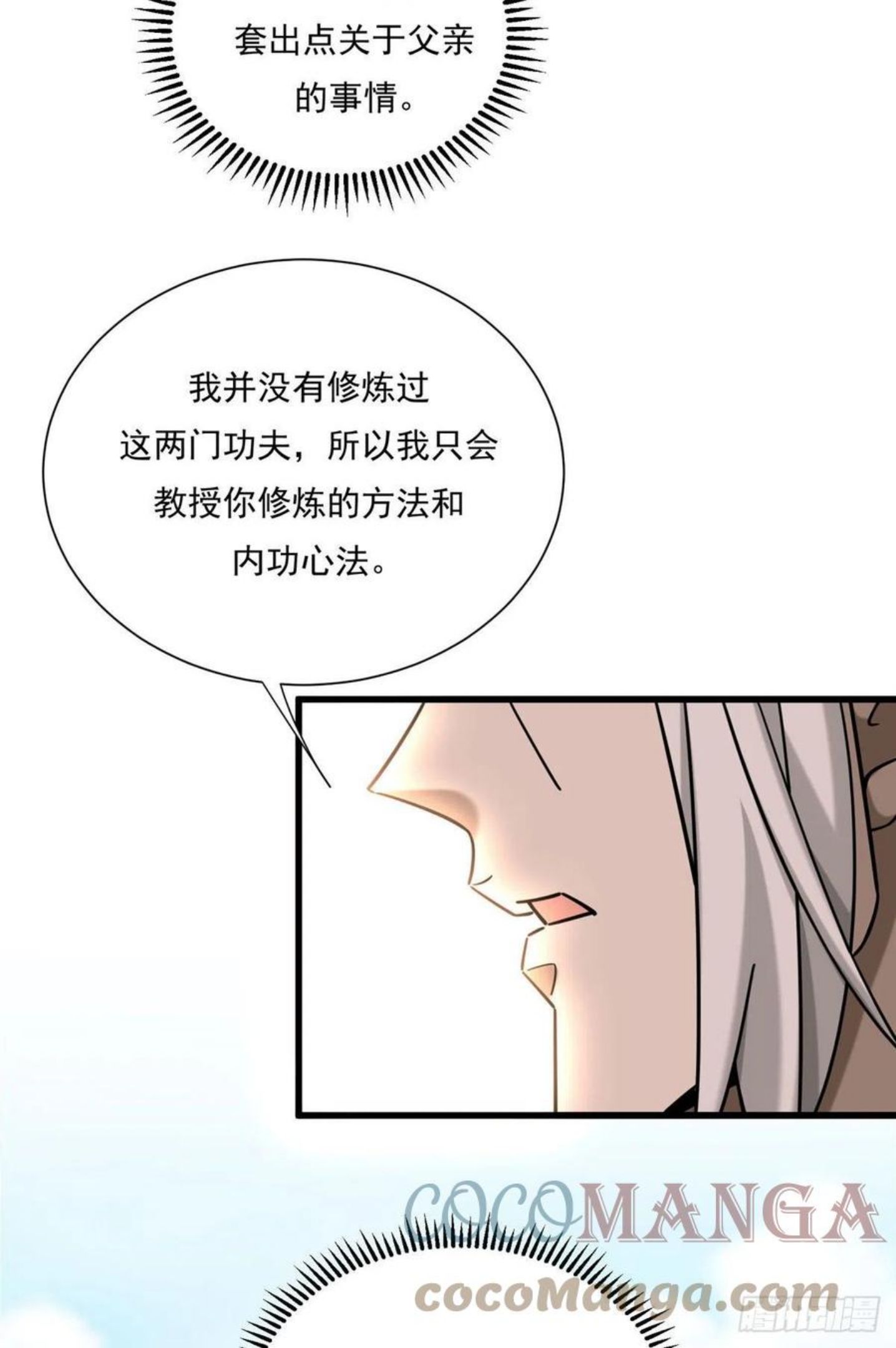 新极品全能高手漫画下拉式免费漫画,19 漫云仙步和灵犀一指27图