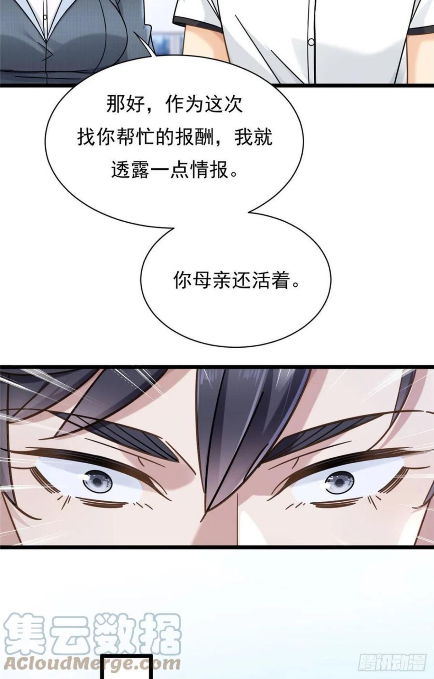 新极品全能高手漫画全集免费观看下拉漫画,23 冒充你的未婚夫21图