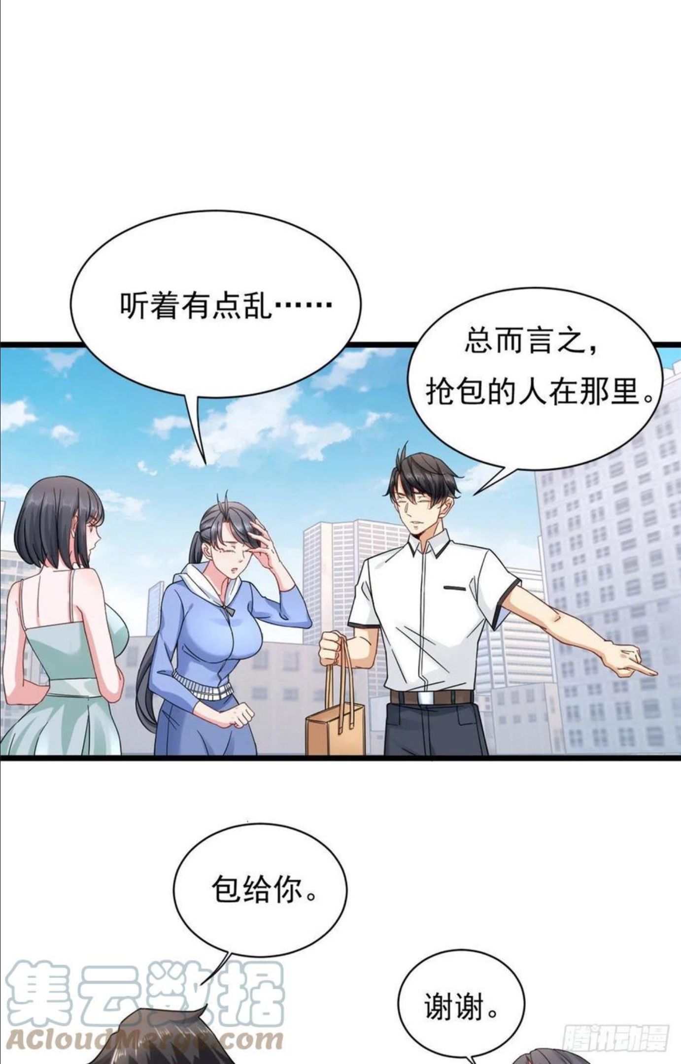 新极品全能高手漫画免费下拉式六漫画漫画,24 怎么老是你？21图