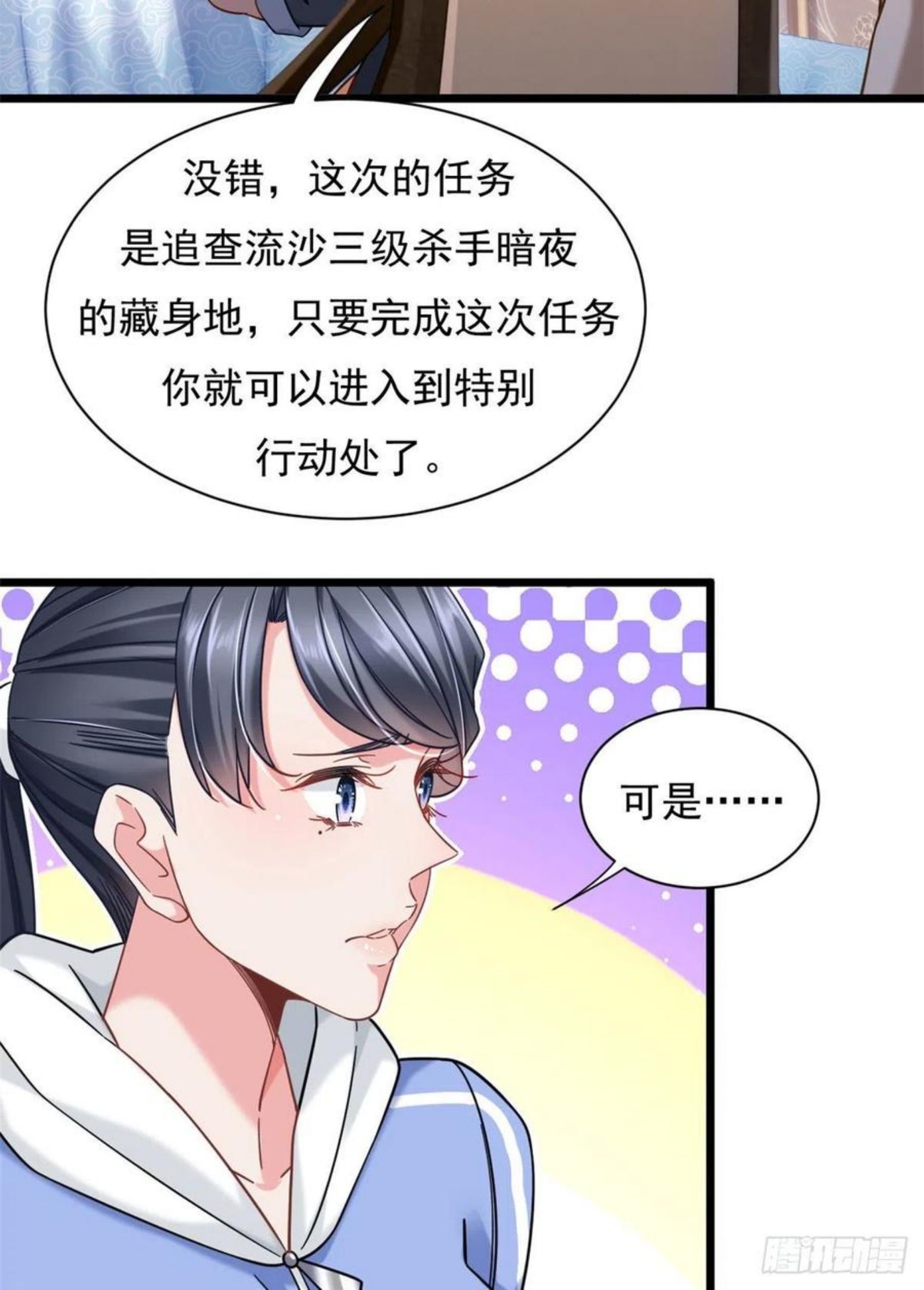 新极品全能高手小说漫画,25 寻找流沙杀手4图