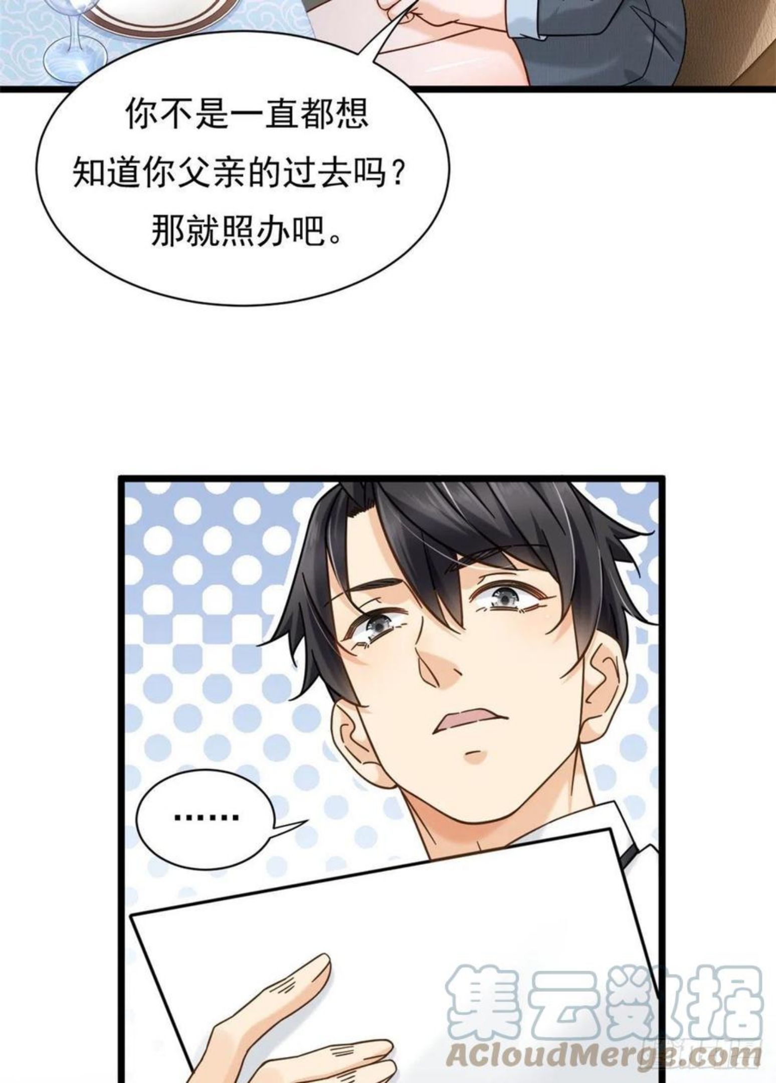 新极品全能高手小说漫画,25 寻找流沙杀手7图