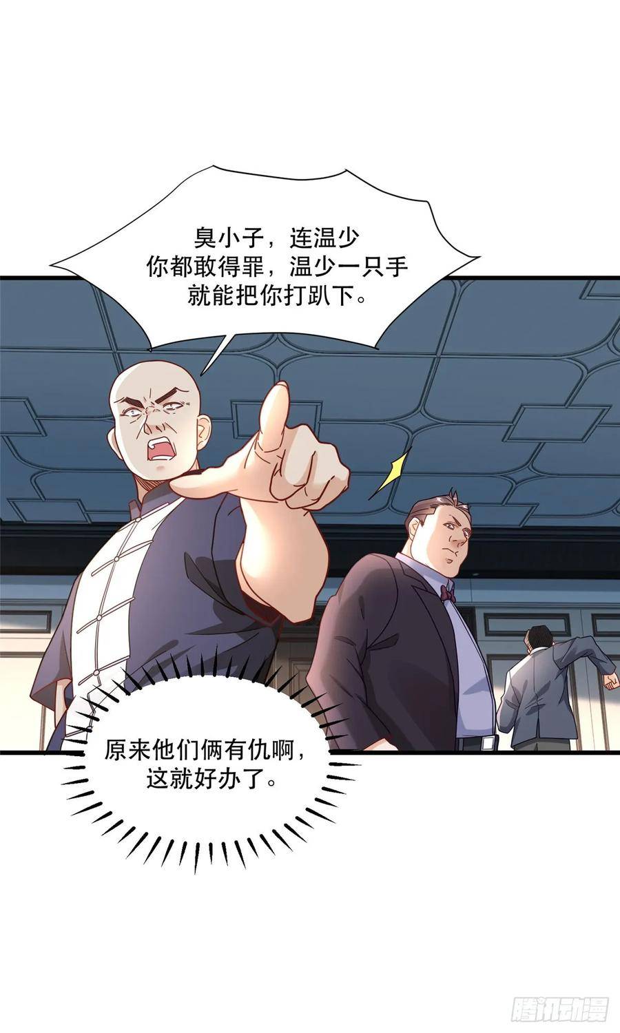 新极品全能高手漫画作者是谁漫画,97 不平等赌约10图