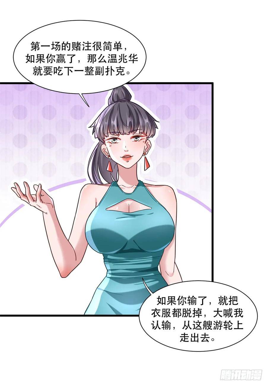 新极品全能高手漫画作者是谁漫画,97 不平等赌约24图