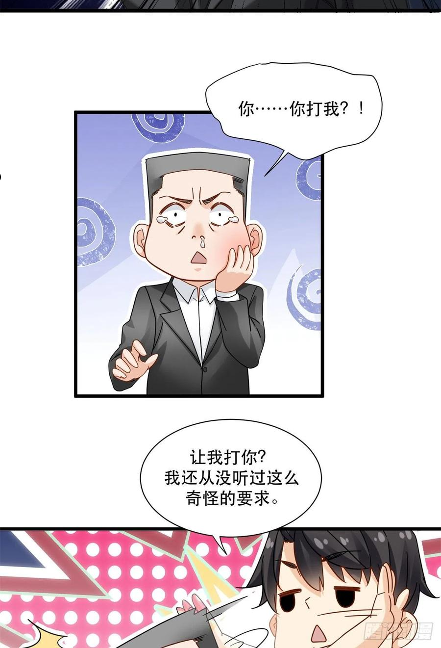 新极品全能高手小说漫画,33 来访者18图