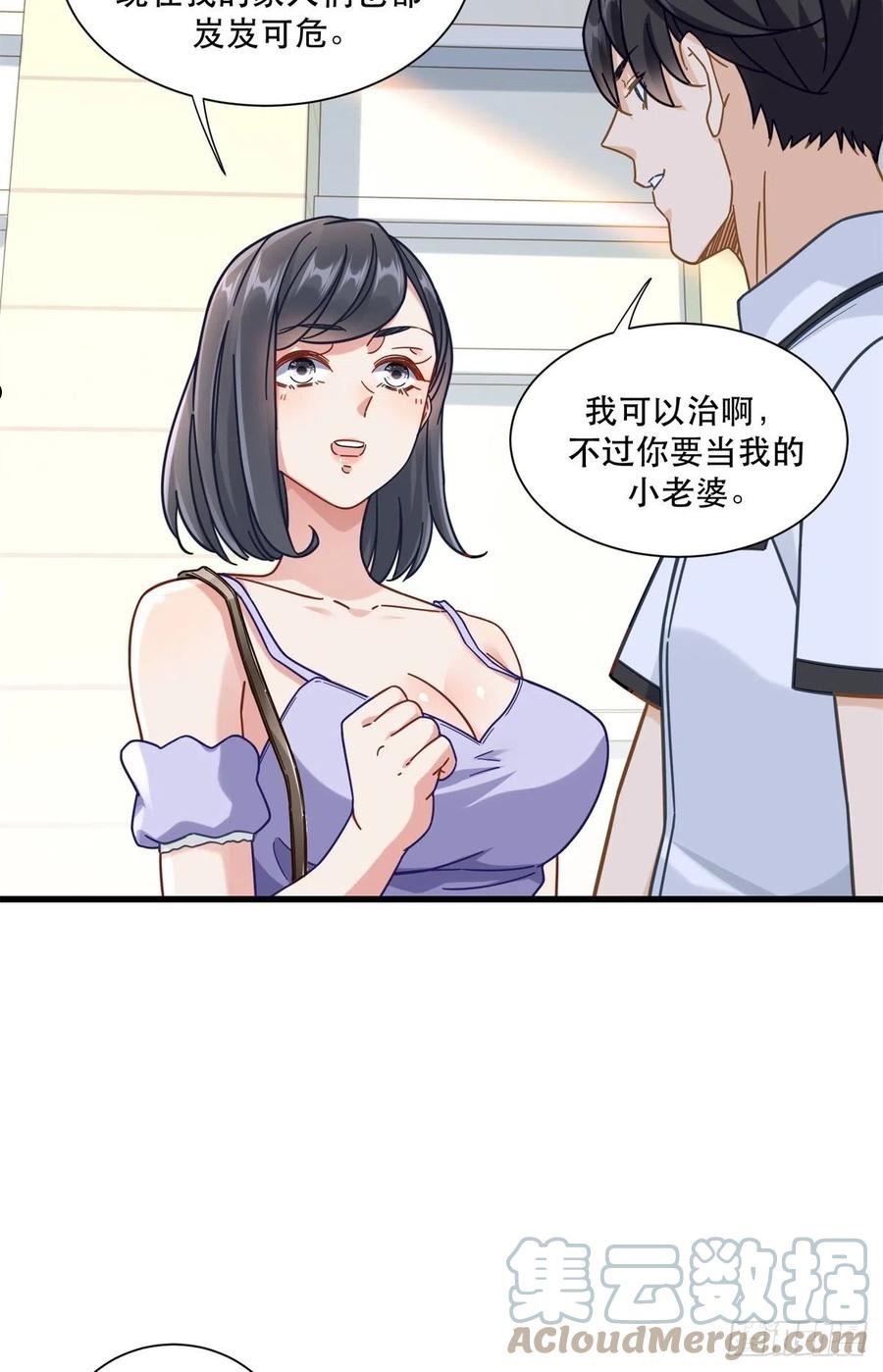 新极品全能高手漫画,53 白伊伊的寒月症11图