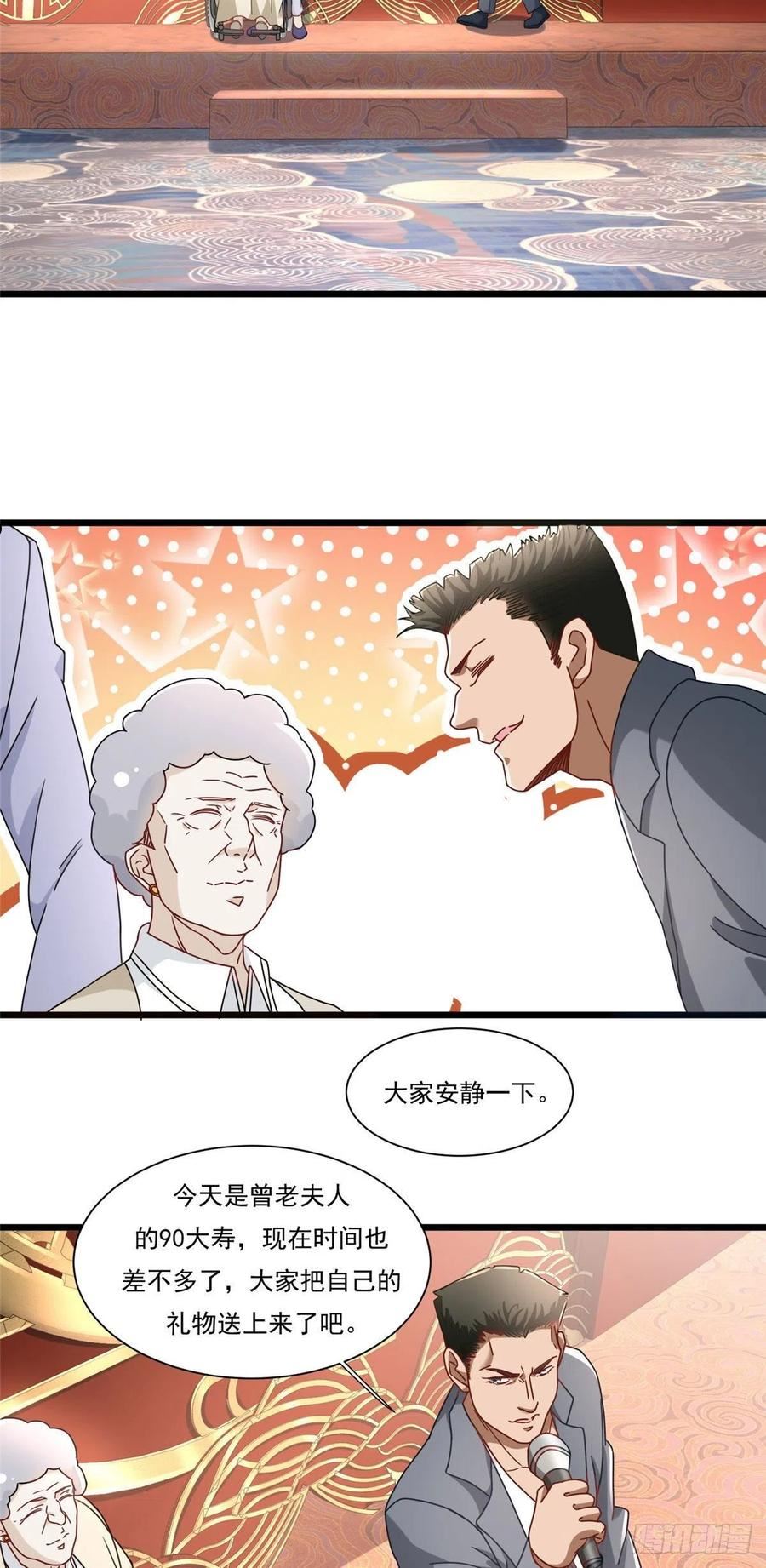 新极品全能高手漫画,84 惊人的生日礼物12图