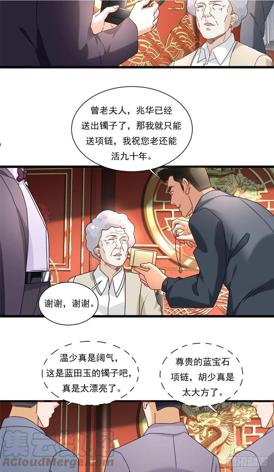 新极品全能高手漫画,84 惊人的生日礼物15图