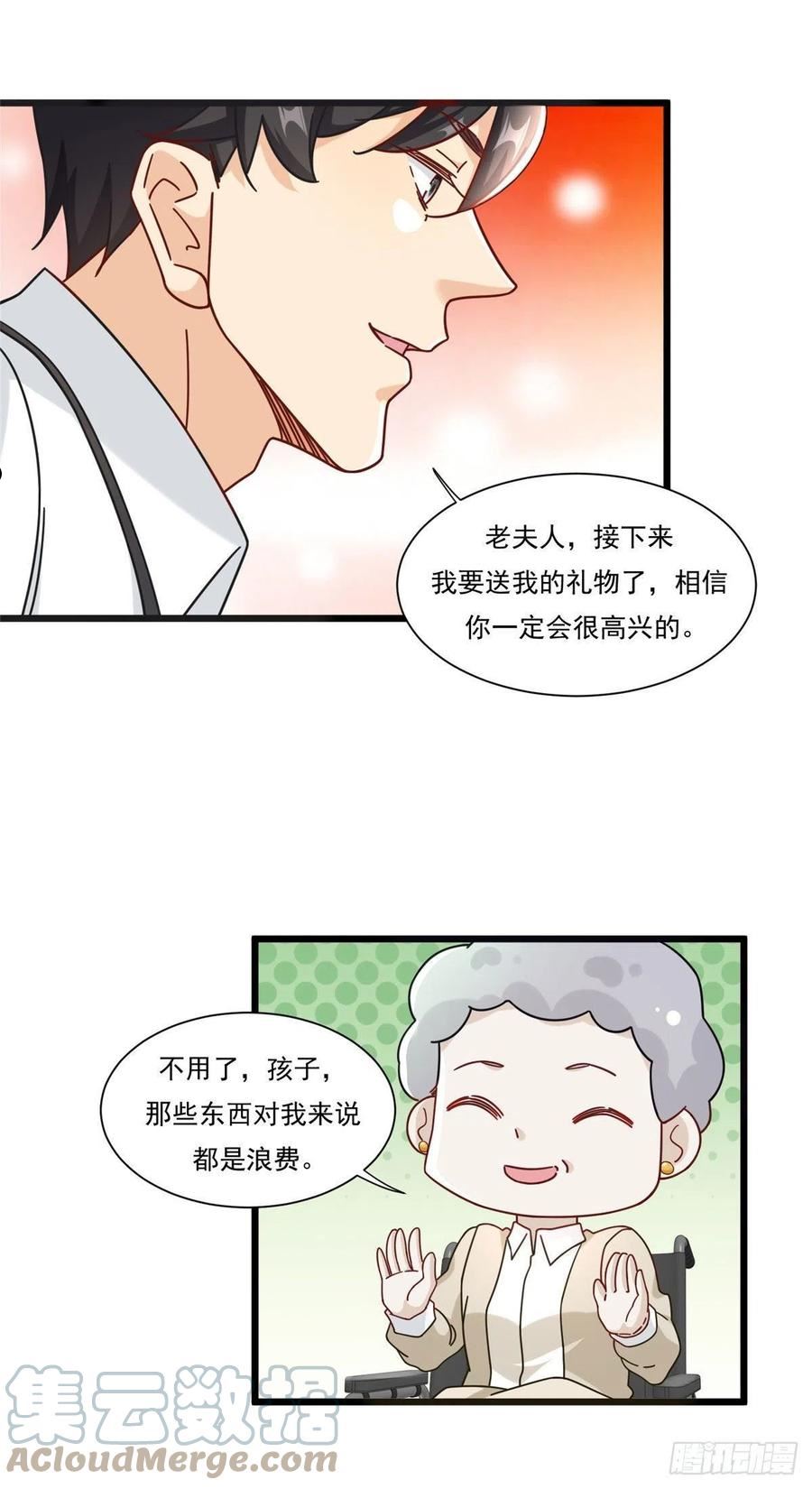 新极品全能高手漫画,84 惊人的生日礼物21图