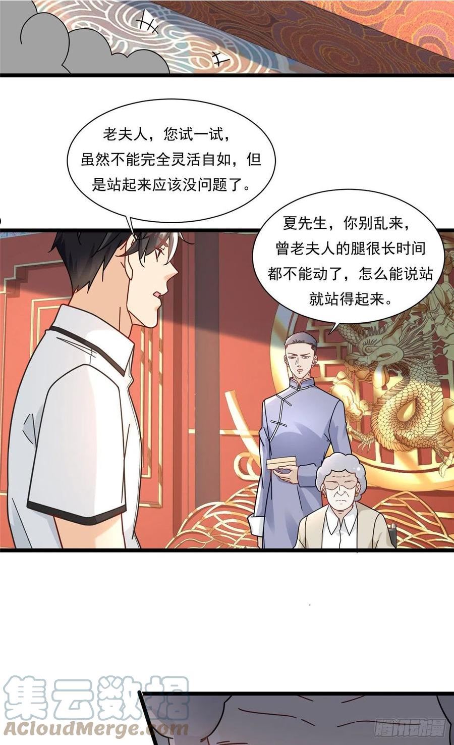 新极品全能高手漫画,84 惊人的生日礼物25图