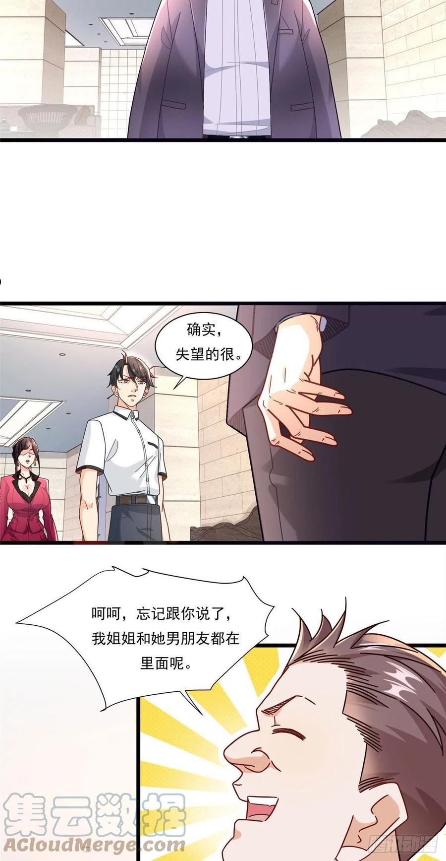 新极品全能高手漫画,84 惊人的生日礼物7图