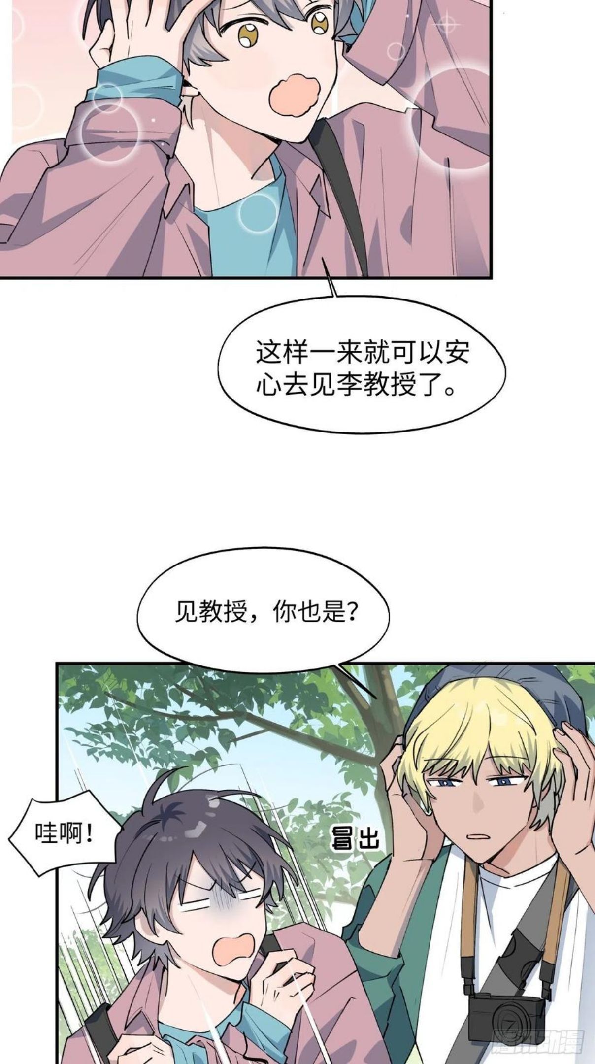 魔王大人总撩我漫画免费下拉式漫画,08魔王大人没事吧？！14图